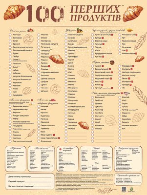 Планер 100 перших продуктів(магнітний) маркер у ПОДАРУНОК Круасанчик 23082340 фото