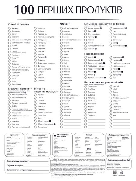 Планер 100 перших продуктів(магнітний) маркер у ПОДАРУНОК Мінімалістичний 923895698245 фото